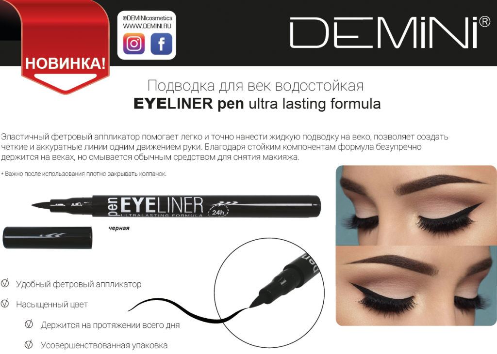 eyeliner_pen (2).png